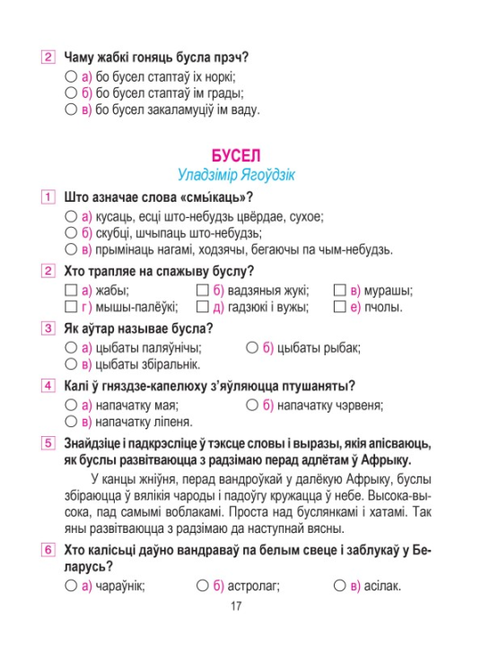 Літаратурнае чытанне. 3 клас. Сшытак для замацавання ведаў, Паўлык В.Д., "Кузьма" (с наклейками, с ответами)