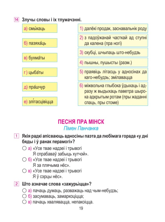 Літаратурнае чытанне. 3 клас. Сшытак для замацавання ведаў, Паўлык В.Д., "Кузьма" (с наклейками, с ответами)