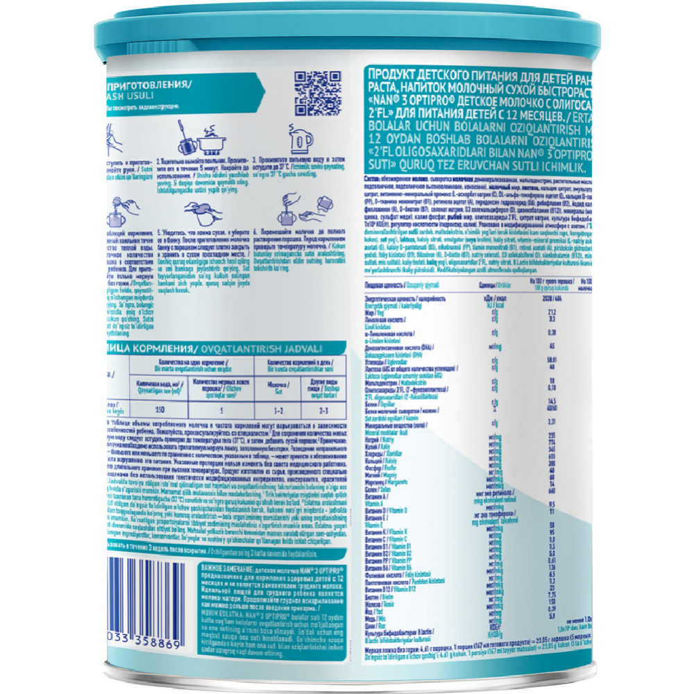 Напиток молочный сухой «Nestle» NAN 3 Optipro, для детей от 12 месяцев, 800 г #9