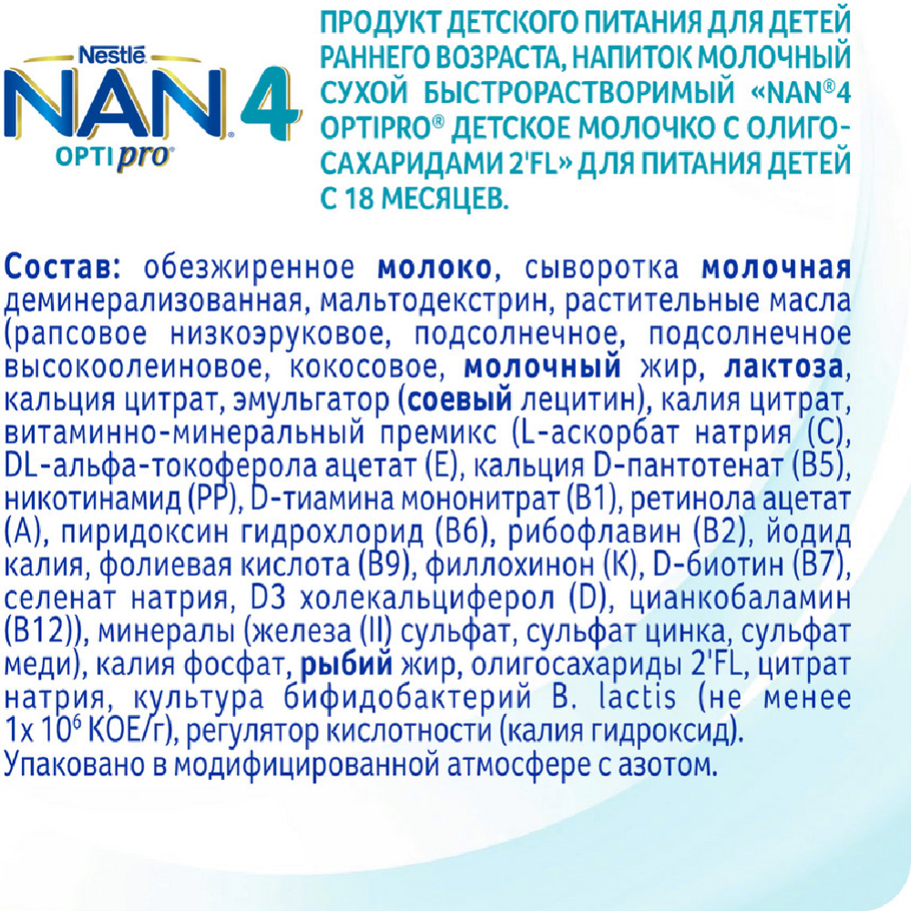 Напиток молочный сухой «Nestle» NAN 4, с 18 месяцев, 400 г #5