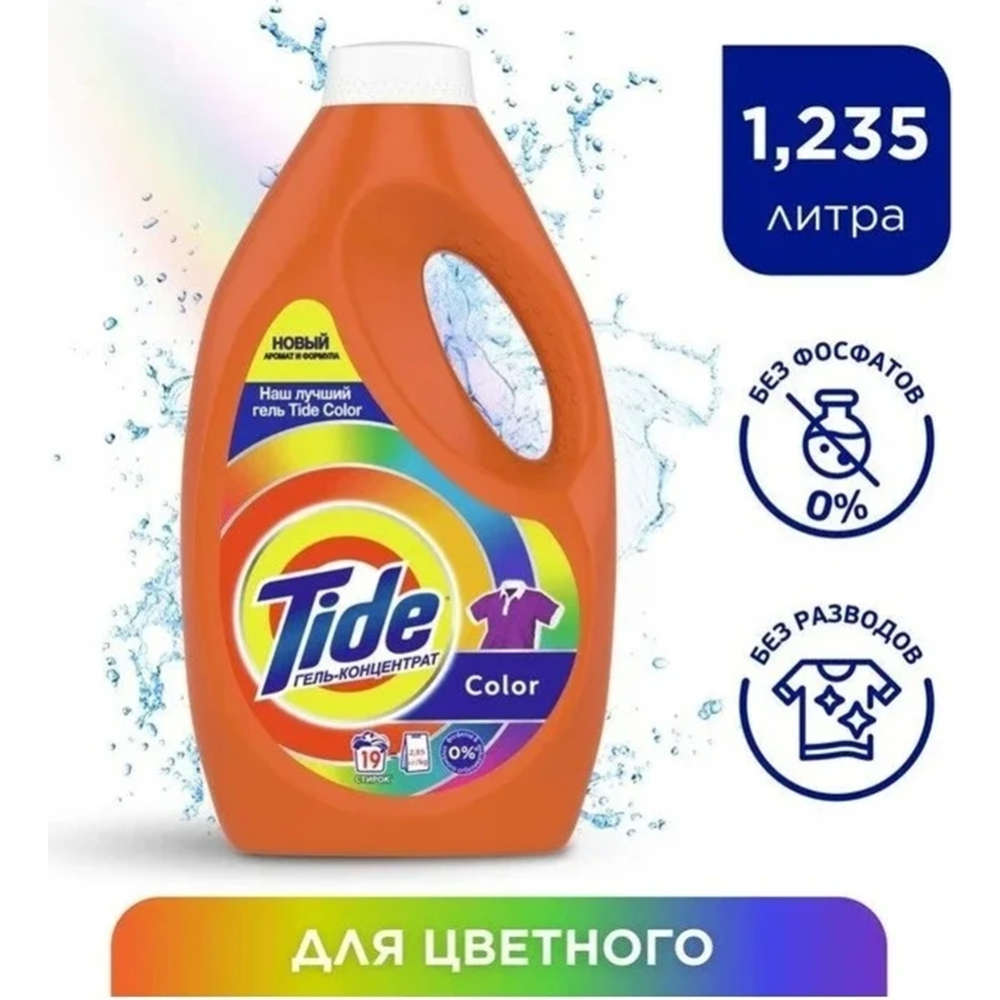 Гель для стирки «Tide» Color, 1.235 л #1