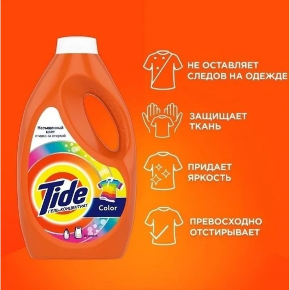 Гель для стирки «Tide» Color, 1.235 л #4