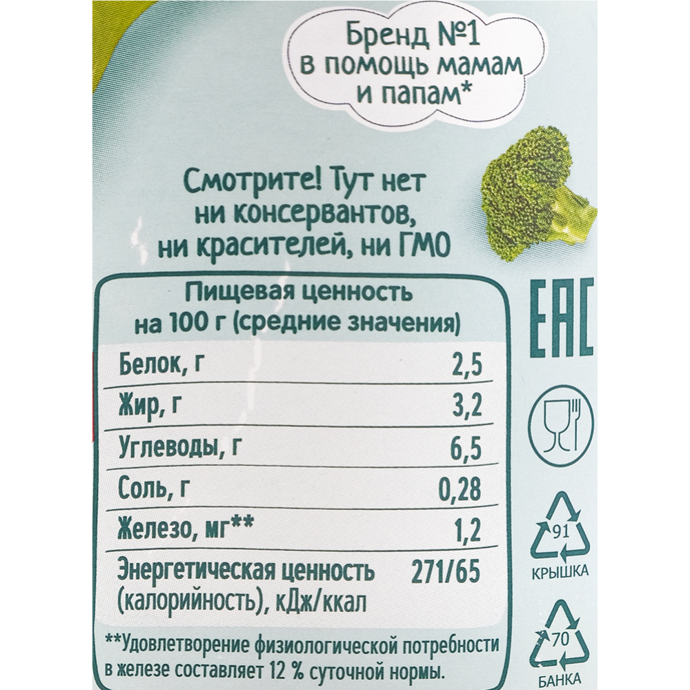 Консервы мясно-овощные «Фруто Няня» картофель и овощи с индейкой, 190 г #2