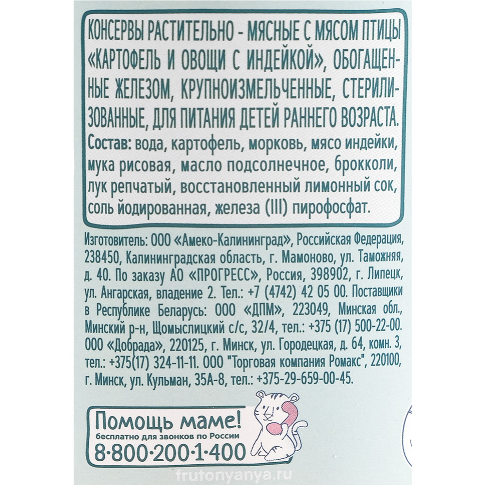 Консервы мясно-овощные «Фруто Няня» картофель и овощи с индейкой, 190 г #3