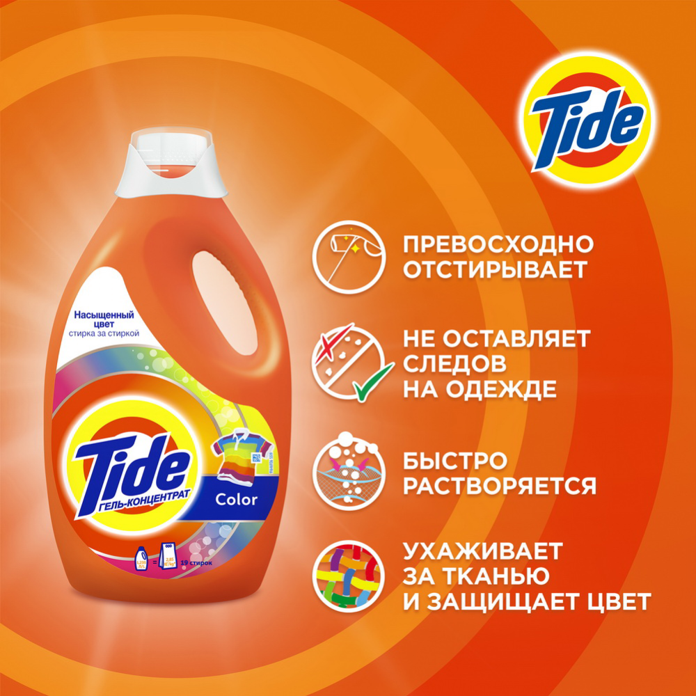 Гель для стирки «Tide» Color, 1.82 л