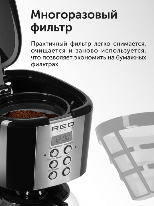 Кофеварка капельная с электронным управлением RED Solution RCM-M1529