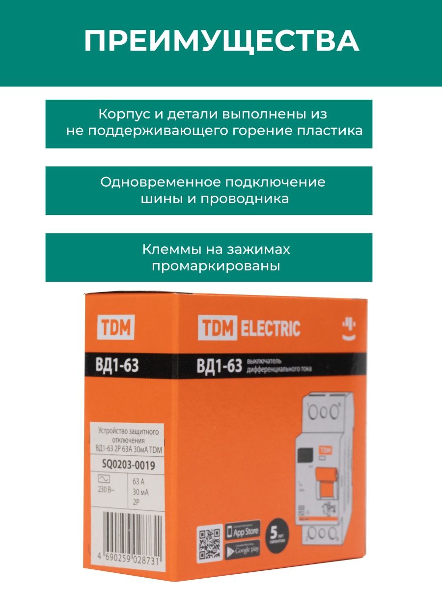 Устройство защитного отключения (УЗО) 2П 16А 30мА ВД1-63 TDM SQ0203-0004