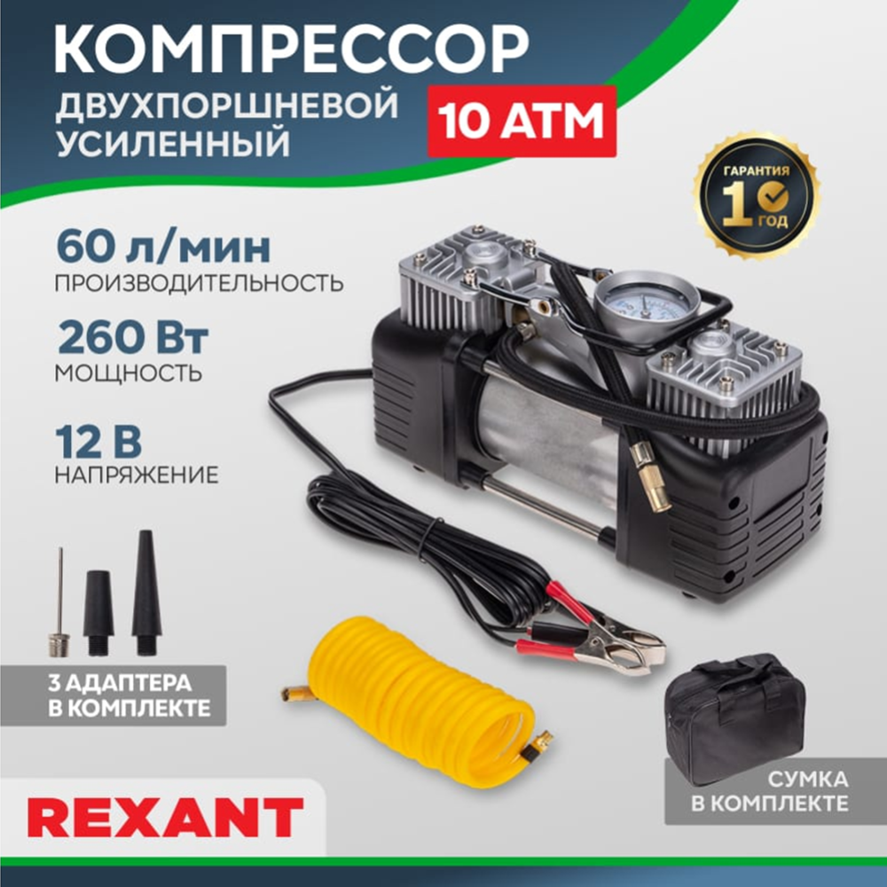 Автомобильный компрессор «Rexant» 80-0521