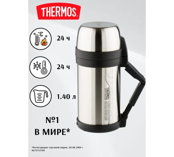 Термос из нерж. стали тм THERMOS FDH Stainless Steel Vacuum Flask  1.4L