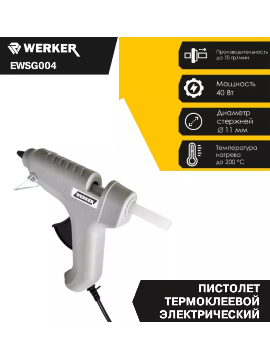 Термоклеевой пистолет Werker EWSG004