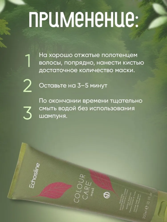 COLOUR CARE MASK МАСКА для ухода за цветом Окрашенные волосы, 300 мл