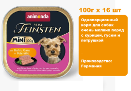 Консервы для собак  Animonda Vom Feinsten Mini Adult с курицей, гусем и петрушкой  (100г х 16 шт)