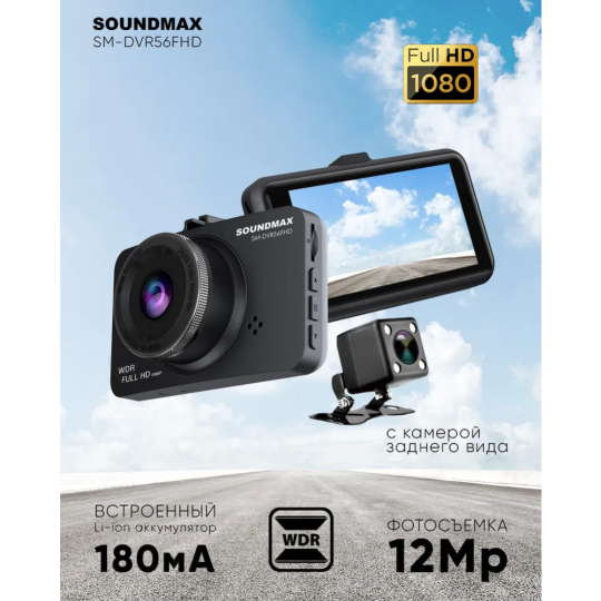 Видеорегистратор «Soundmax» SM-DVR56FHD, черный