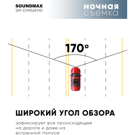 Видеорегистратор «Soundmax» SM-DVR56FHD, черный