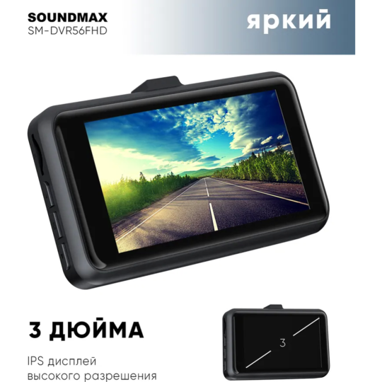 Видеорегистратор «Soundmax» SM-DVR56FHD, черный