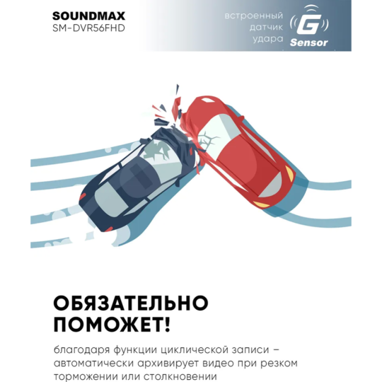 Видеорегистратор «Soundmax» SM-DVR56FHD, черный