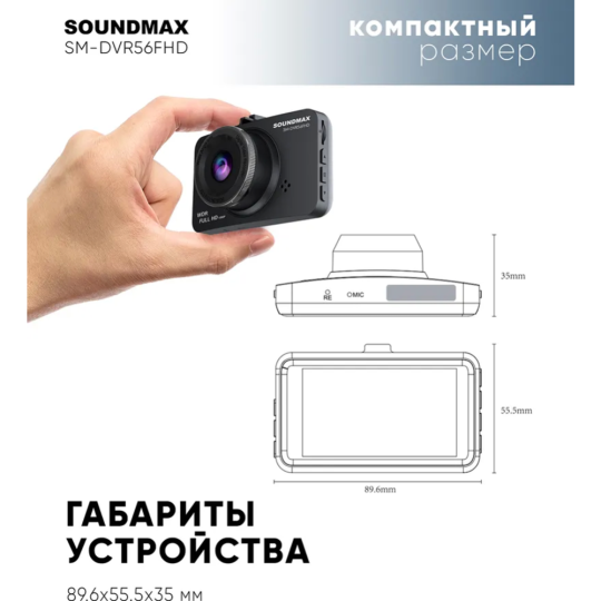 Видеорегистратор «Soundmax» SM-DVR56FHD, черный