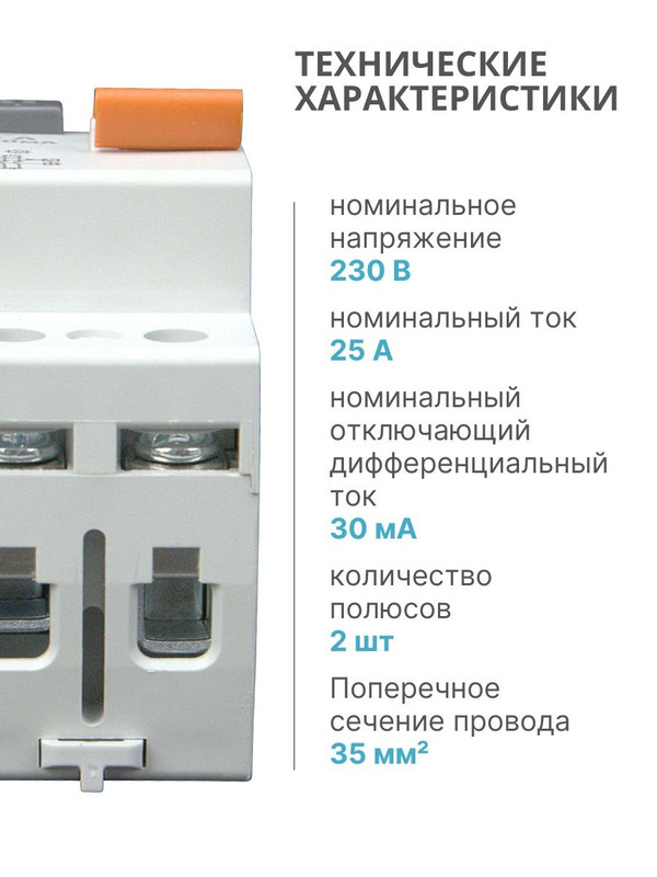 Устройство защитного отключения (УЗО) 2П 25А 30мА ВД1-63 TDM SQ0203-0008