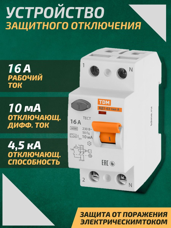 Картинка товара Устройство защитного отключения (УЗО) ВД1-63 2Р 16А 10мА тип А TDM SQ0203-0092