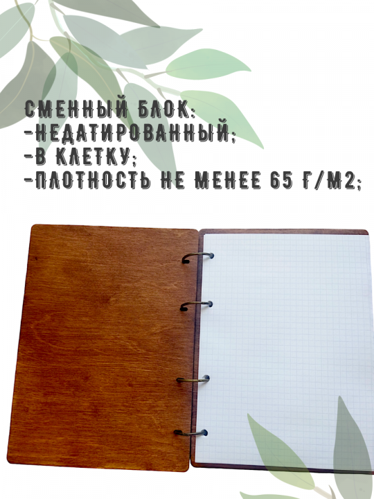 Блокнот с деревянной обложкой "Мечты сбываются там, где в них верят" 200 стр.