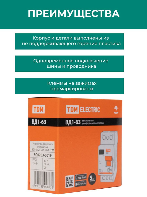 Устройство защитного отключения УЗО ВД1-63 2Р 63А 100мА TDM SQ0203-0017