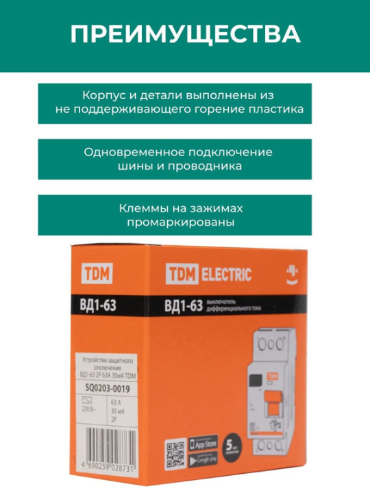 Устройство защитного отключения (УЗО) ВД1-63 4Р 32А 30мА TDM SQ0203-0035