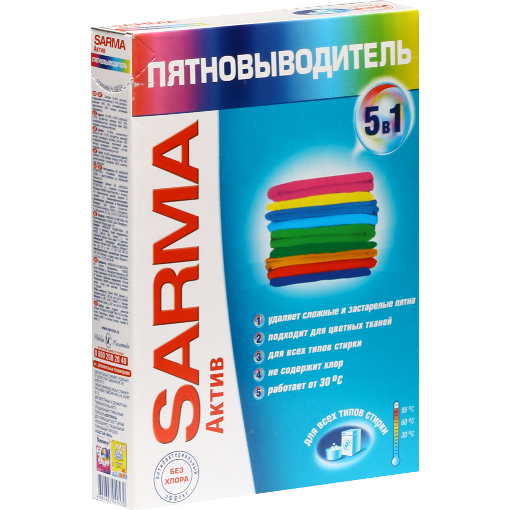 Пятновыводитель «Sarma» Актив, 500 г