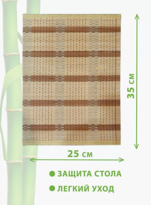 Салфетки сервировочные, бамбуковые набор 6 шт (Плейсматы)