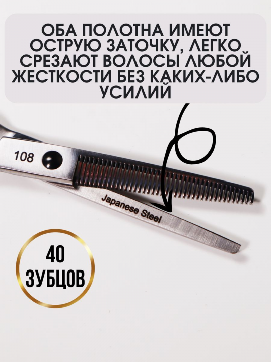 Ножницы филировочные профессиональные 5.50" Matte Babetta, 108