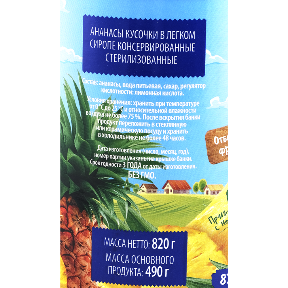 Ананасы консервированные «Нежино» кусочки, в сиропе, 820 г #1