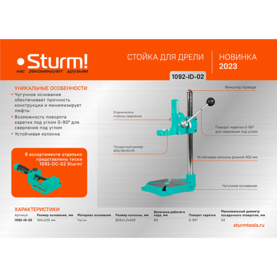 Стойка сверлильная «Sturm» 1092-ID-02