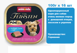 Консервы для собак Animonda Vom Feinsten Mini Adult  с домашней птицей, лососем и укропом  (100г х 16 шт)