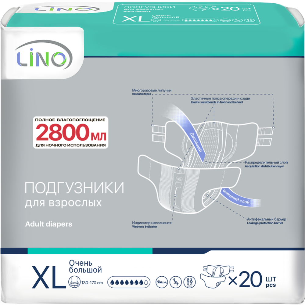 Подгузники для взрослых «Lino» XL, 20 шт