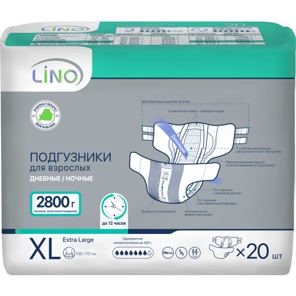 Подгузники для взрослых «Lino» XL, 20 шт