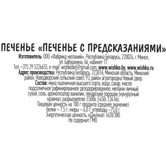 Печенье в коробке «Фабрика Желаний» красная,с новогодними предсказаниями, 12 г