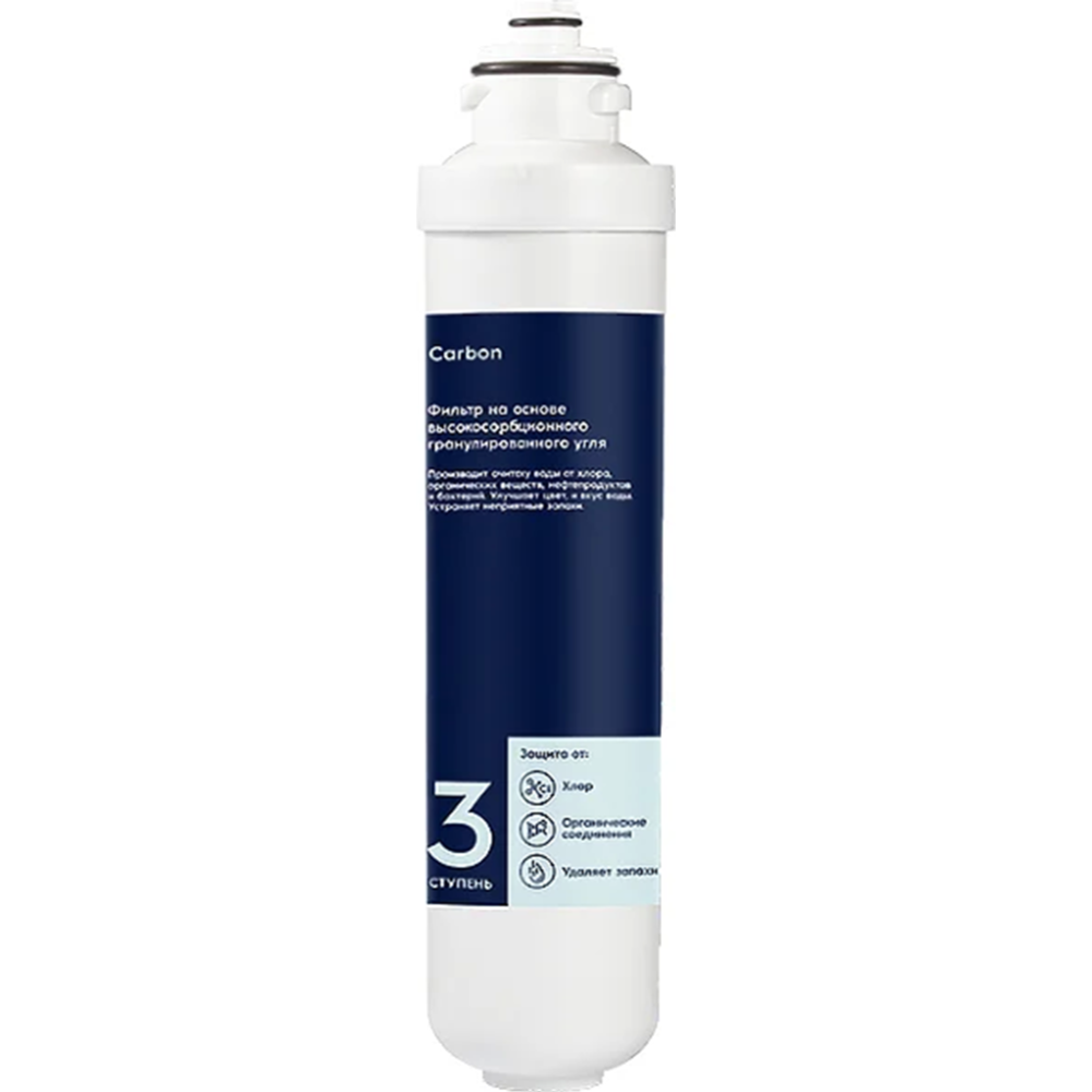 Фильтр для очистки воды «Electrolux» Cartridge iS Granul Carbon, НС-1300147