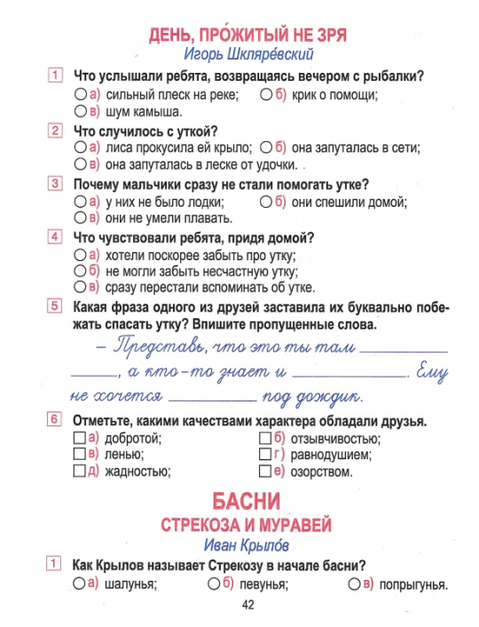 Литературное чтение. 3 класс. Тетрадь для закрепления знаний (2023) Довнар Л.А., "Кузьма" (с ответами)