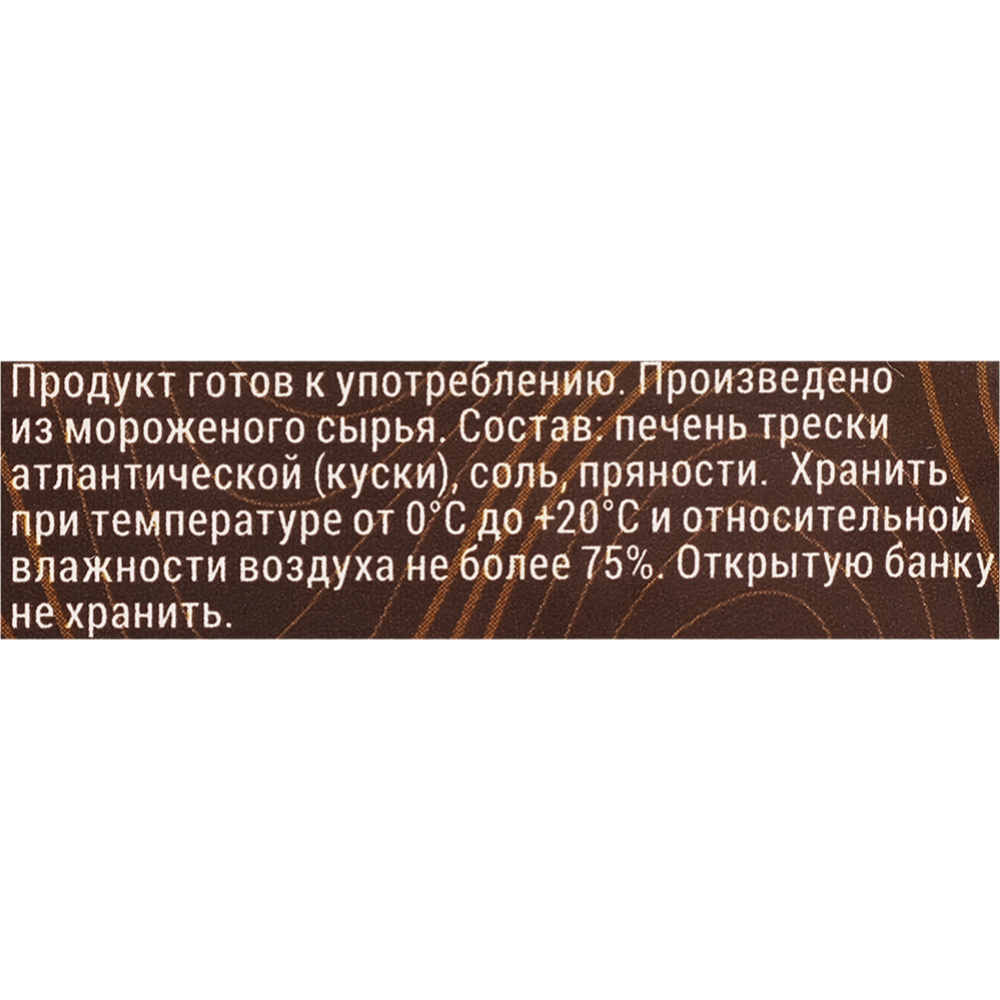 Печень трески атлантической «Рыбная деревня» натуральная, 115 г