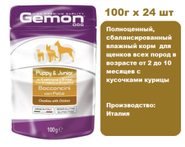 Консервы для собак Gemon Pouch Dog Puppy & Junior (Курица) 100г х 24 шт. Кусочки курицы для щенков