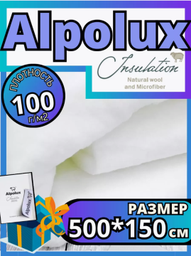 Утеплитель тонкий синтепон Alpolux 100г/5м