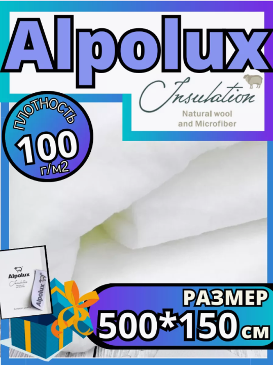 Утеплитель тонкий синтепон Alpolux 100г/5м