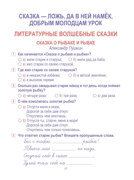 Литературное чтение. 3 класс. Тетрадь для закрепления знаний, Довнар Л.А., "Кузьма" (с наклейками, с ответами)