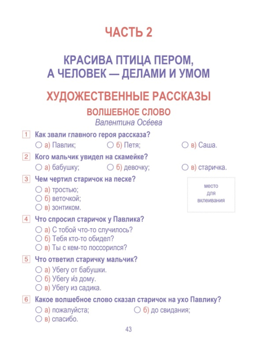 Литературное чтение. 3 класс. Тетрадь для закрепления знаний, Довнар Л.А., "Кузьма" (с наклейками, с ответами)