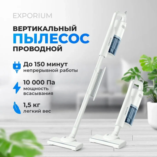 Вертикальный пылесос «Leacco» S10 White