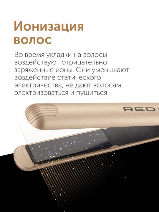 Выпрямитель для волос RED Solution RCI-237
