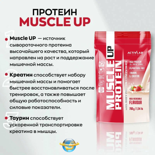 Протеин сывороточный ACTIVLAB MUSCLE UP PROTEIN Whey 700 г Клубника