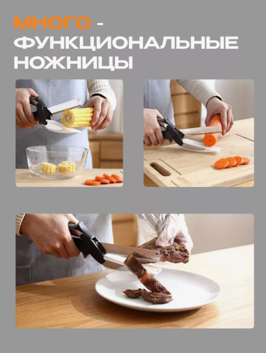 Ножницы кухонные для резки овощей