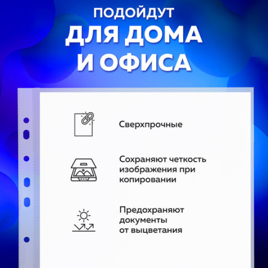 Папки-файлы перфорированные А4+ BRAUBERG, КОМПЛЕКТ 50 шт., матовые, СВЕРХПРОЧНЫЕ, 100 мкм