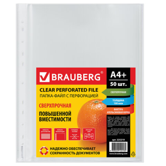 Папки-файлы перфорированные А4+ BRAUBERG, КОМПЛЕКТ 50 шт., матовые, СВЕРХПРОЧНЫЕ, 100 мкм