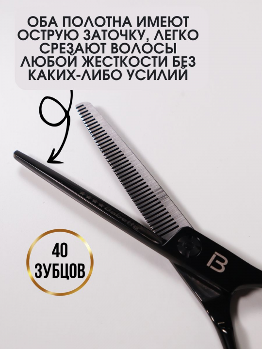 Ножницы для филировки односторонние 5.50" Black Babetta, 316